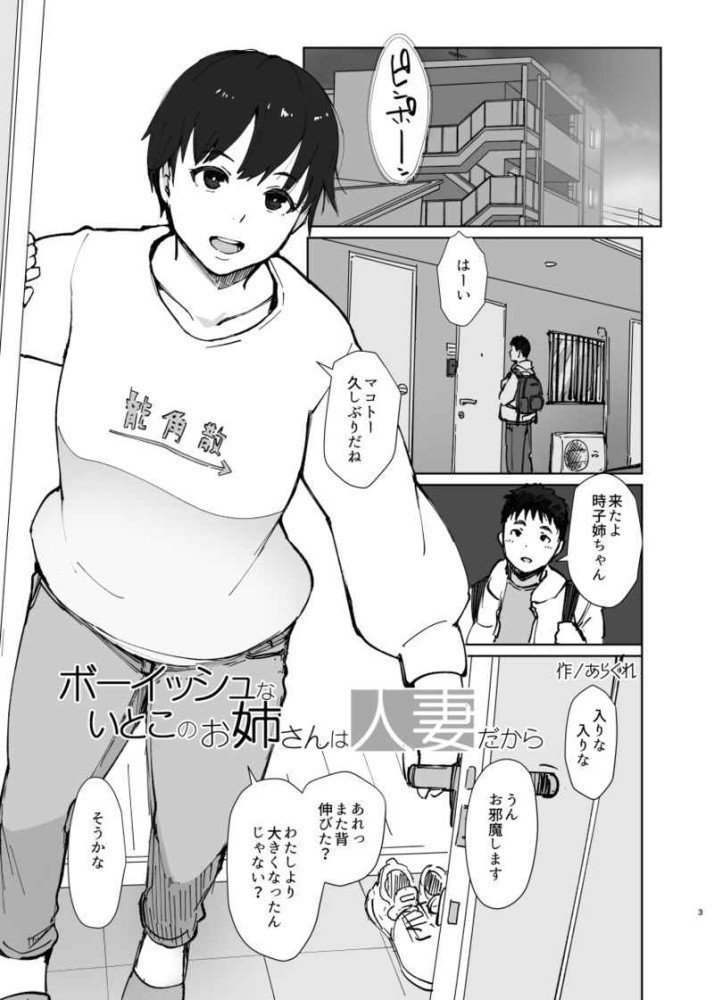 My Boyish Cousin Is a Married Woman