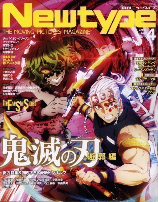 Newtype April 2022
