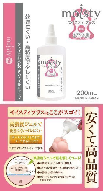Moisty Plus 200ml