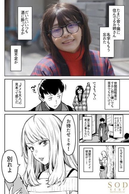 A story about being comforted by the sloppy girl next door -- Momona Koibuchi
