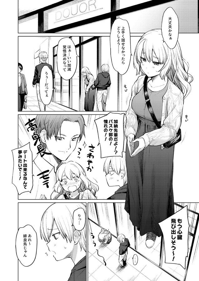 Do Succubus Dream of Passing Dreams?