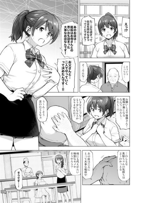 Sakura Saku, Chiru Hanabira