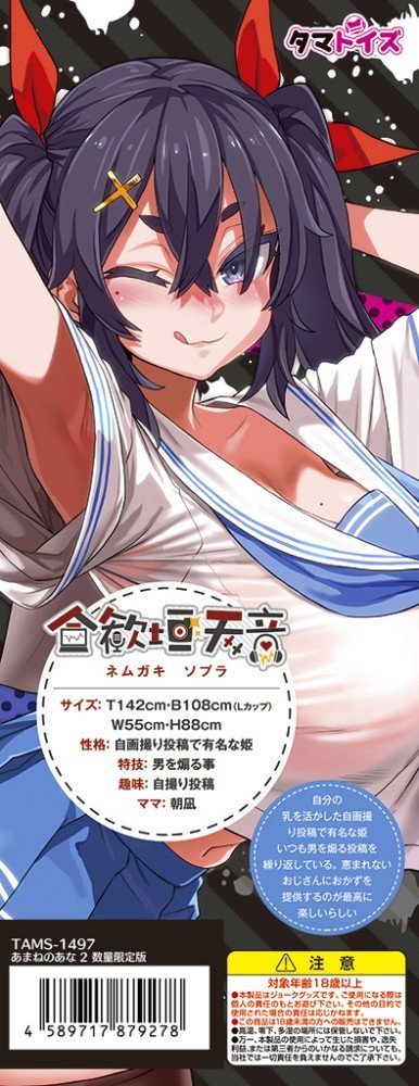 Amane's Hole 2  ~ Limited Edition with Acrylic Figure