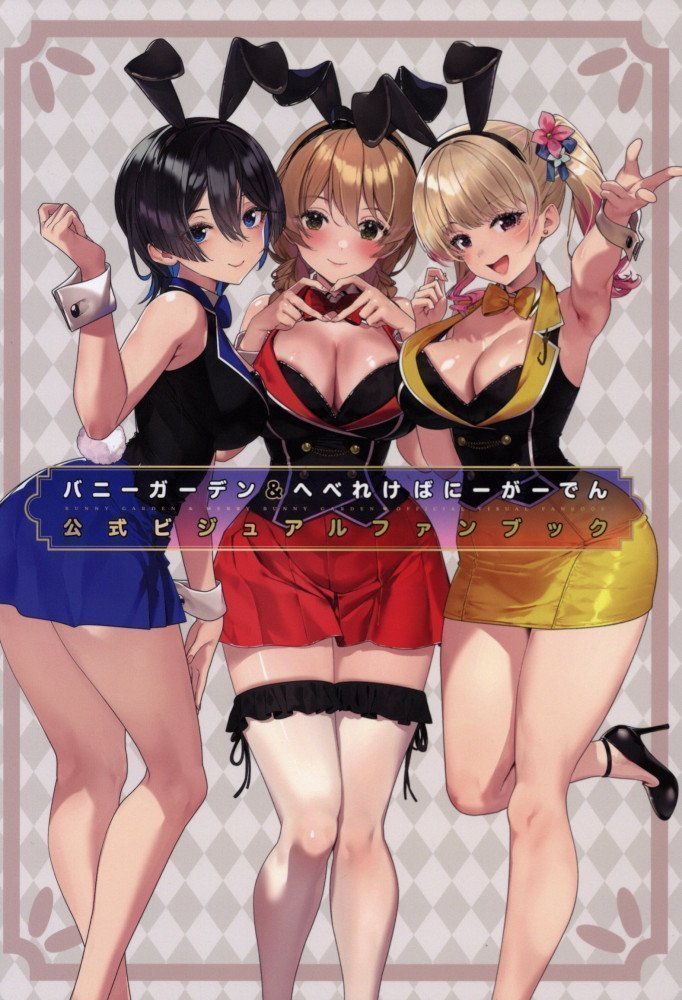 Bunny Garden & Merry Bunny Garden Official Visual Fan Book