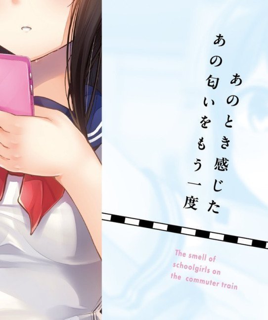 *The Last One Sale* The Smell of Schoolgirl on a Commuter Train