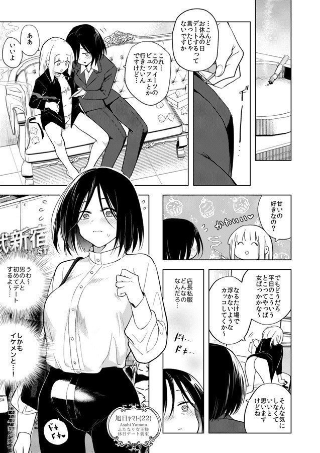 A Futanari Mistress With No Dominant Aptitude 3
