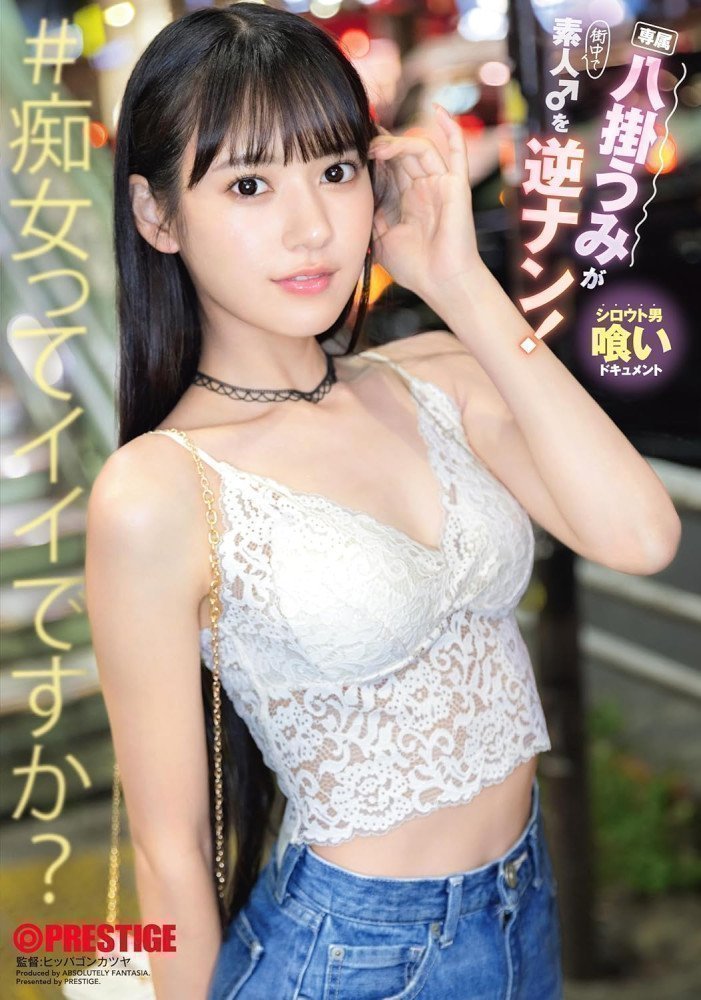 Is it Okay to be a Chijo? -- Umi Yatsugake