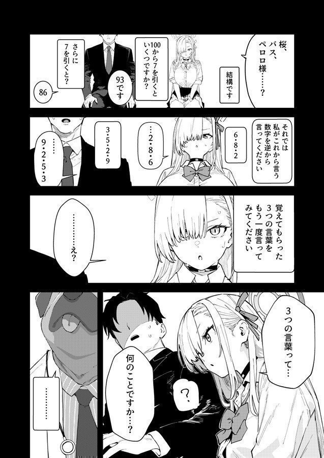Broken Asuna