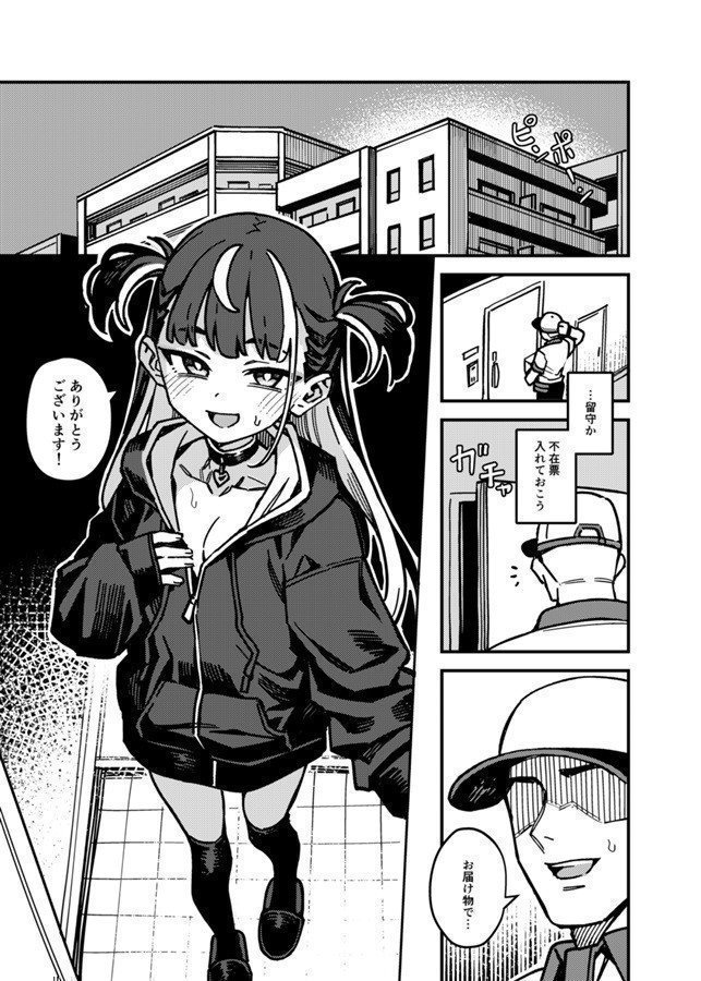 Delivery Girl