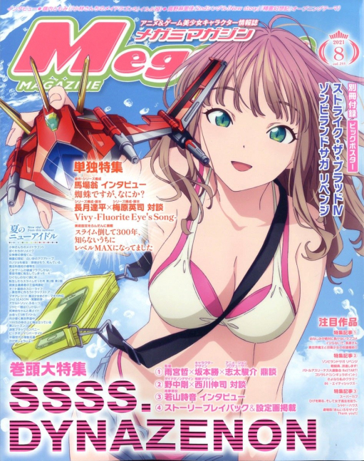 Megami Magazine Aug 2021