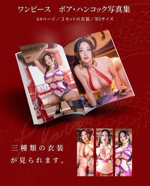 HaneAme Cosplay Photobook One Piece Boa Hancock (Bonus Set)