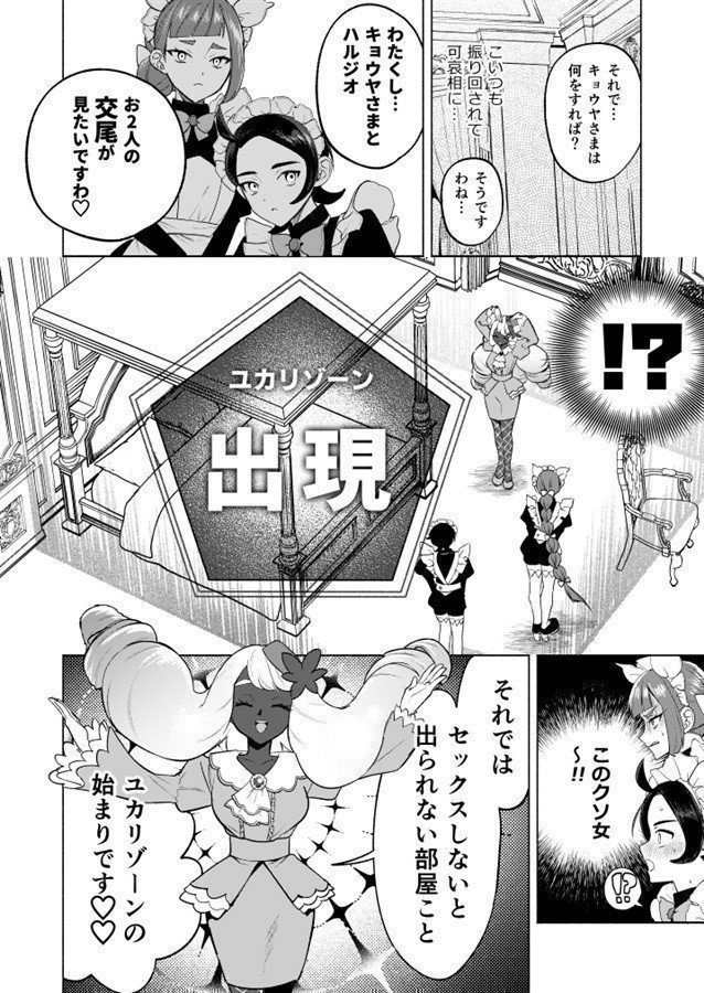 The Yukari Zone You Can't Leave Until You Do Sex