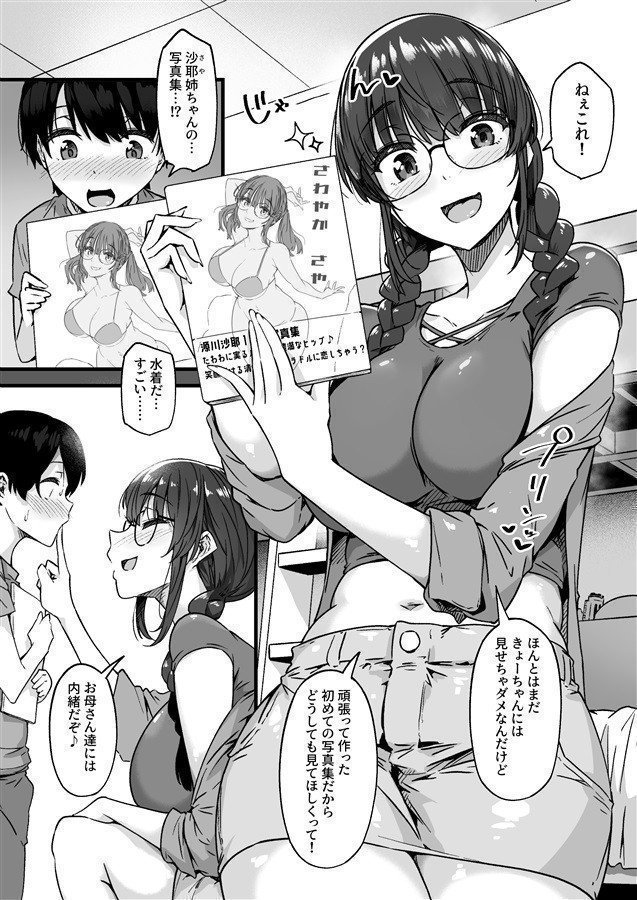 Big Sister Saya-Chan is Calling Me