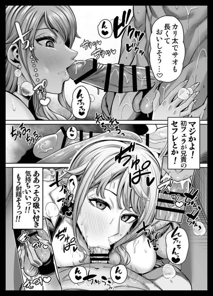 Nami Gelinino Bukatsu Fuzoku Manager ni Musekinin Nakadashi Shitemita 2