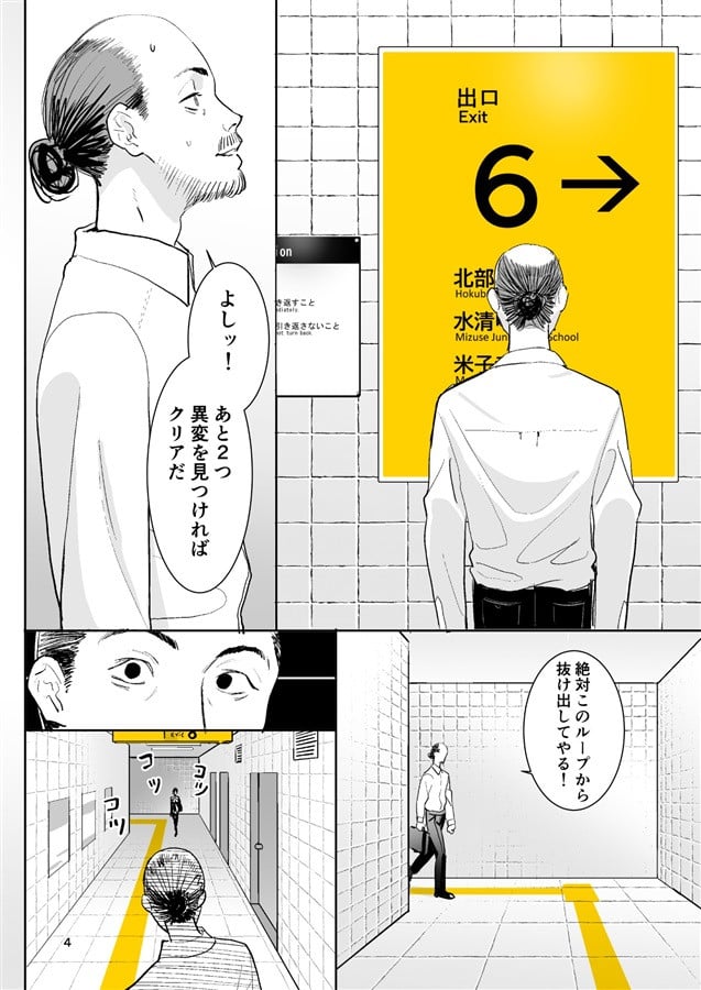 The Exit Anomaly -- Ihen Deguchi