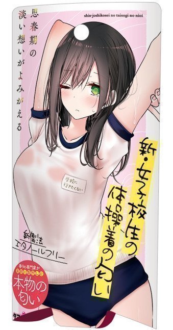 The Smell of School Girl's Gymnastics Uniform ~ NEW