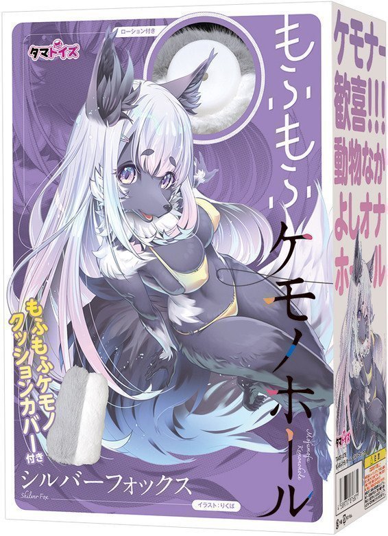 Mofu Mofu Kemono Hole ~ Silver Fox