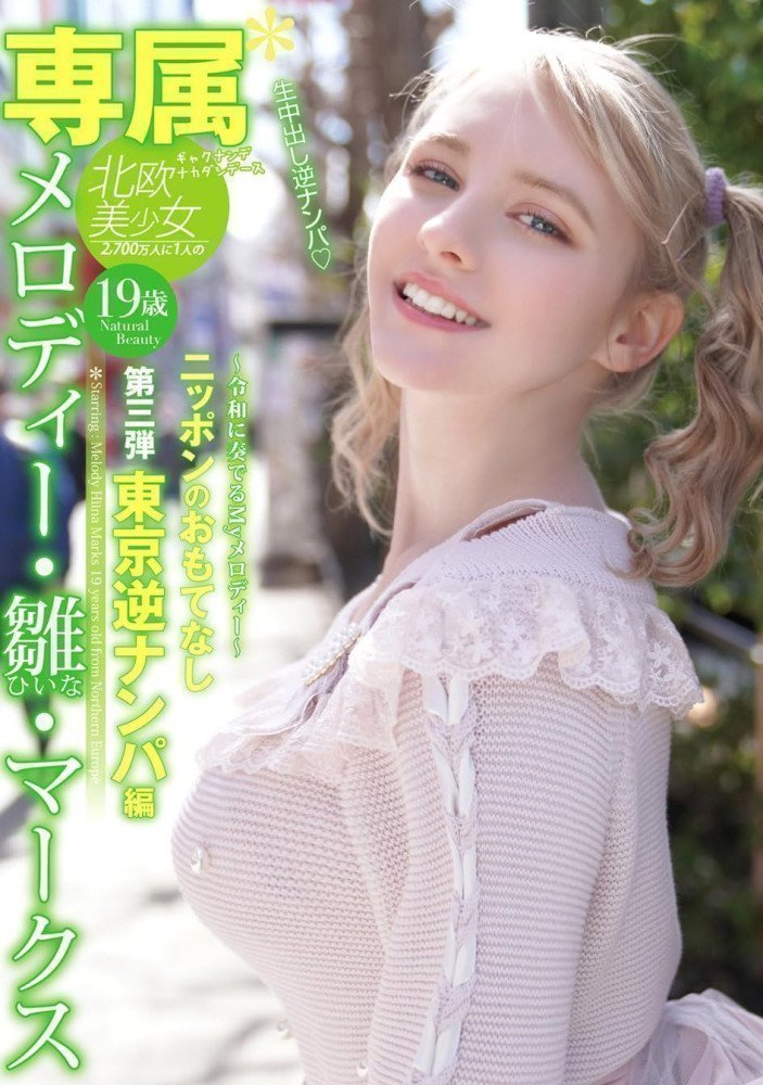 *BEST HITS* Tokyo Reverse Nampa -- Melody Hiina Marks