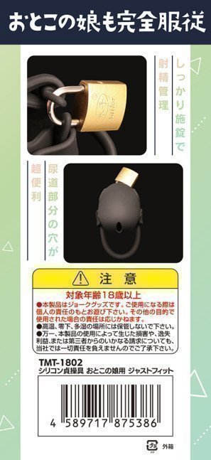 Silicone Chastity Device for Otokonoko