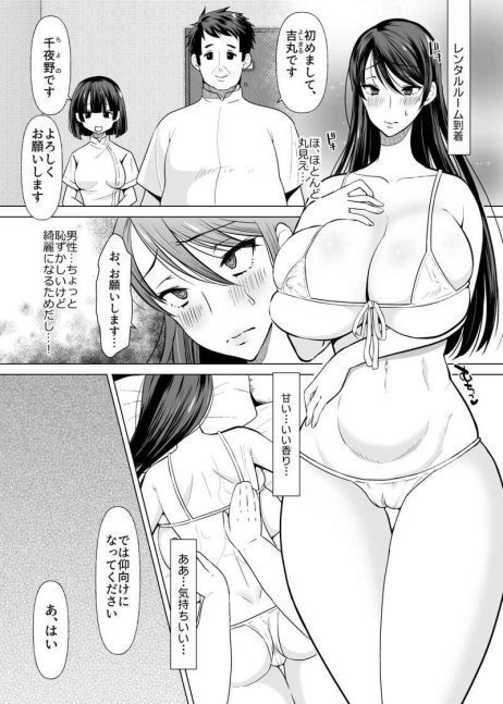 Kaiketsu Dosukebe Massage Hitozuma Saeki Yuiko no Hanashi