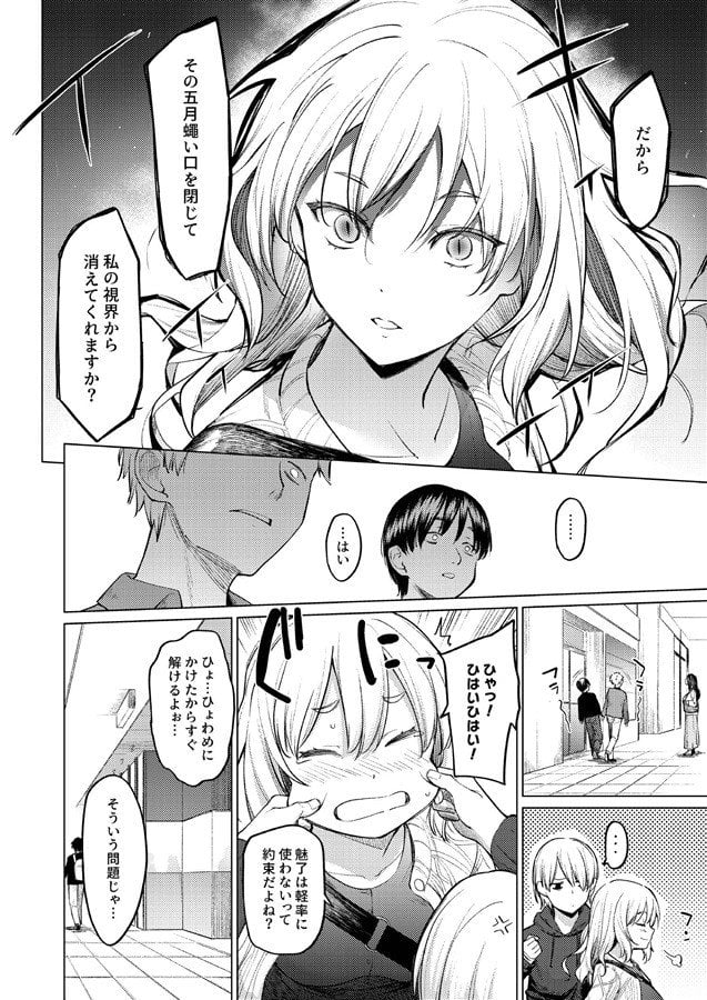 Do Succubus Dream of Passing Dreams?