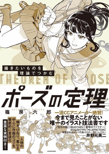 Theorem of Posture (Pose Book for Artists)