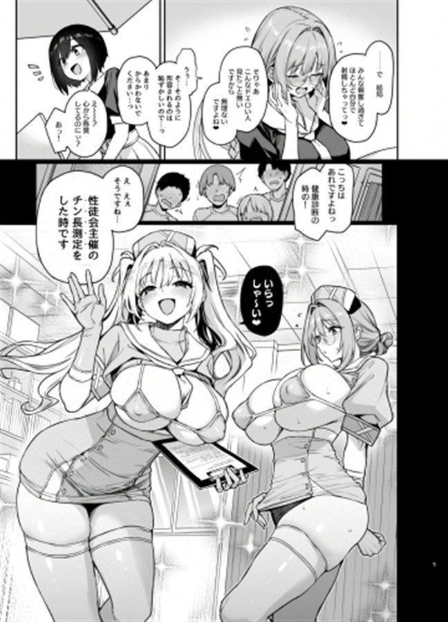 Succubus 'Seitokai Shiko Shiko Shikkoubu 3.5