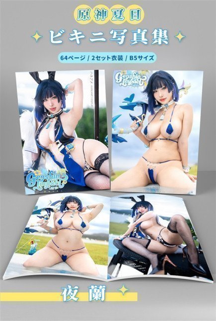 HaneAme Cosplay Photobook Genshin Impact Yoran