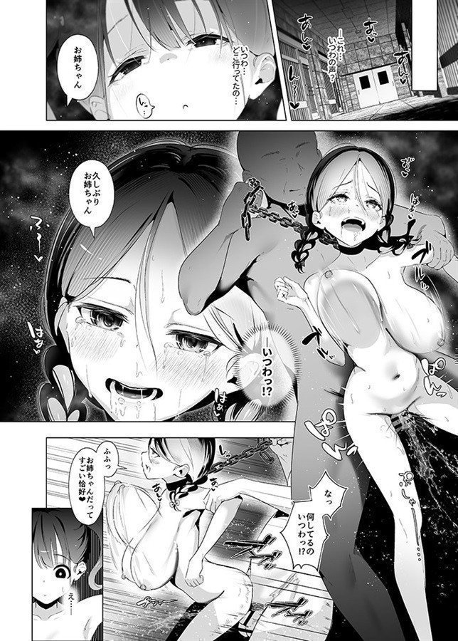 Kankin Kyoushitsu -Ochiru Kyoudai-