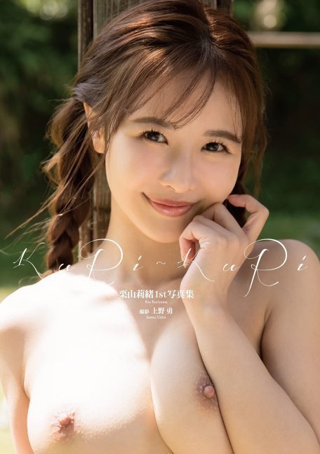 KURI-KURI - Rio Kuriyama Photobook