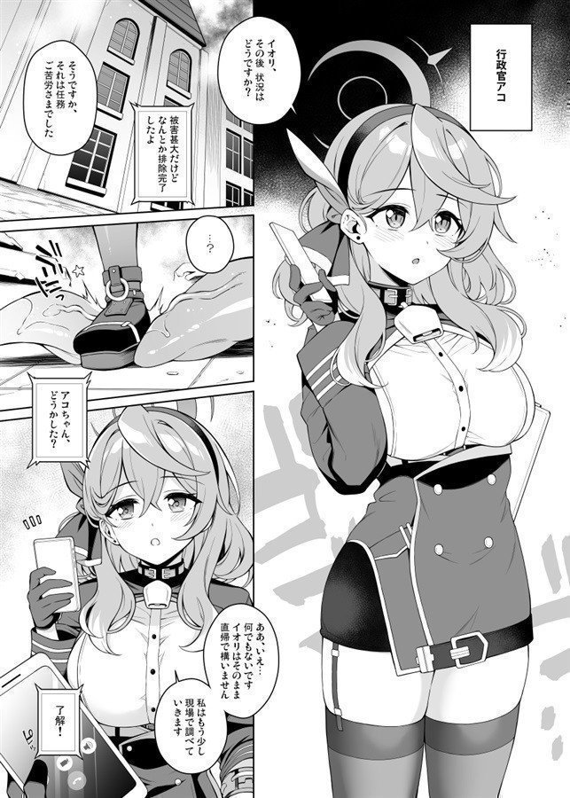 Ako-chan Chiiku 3