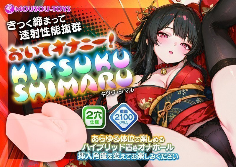 Leave It and Masturbate! KITSUKU-SHIMARU