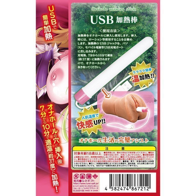 USB Onahole Warmer of White Elf ~ Welcome! The forest of perverted elves