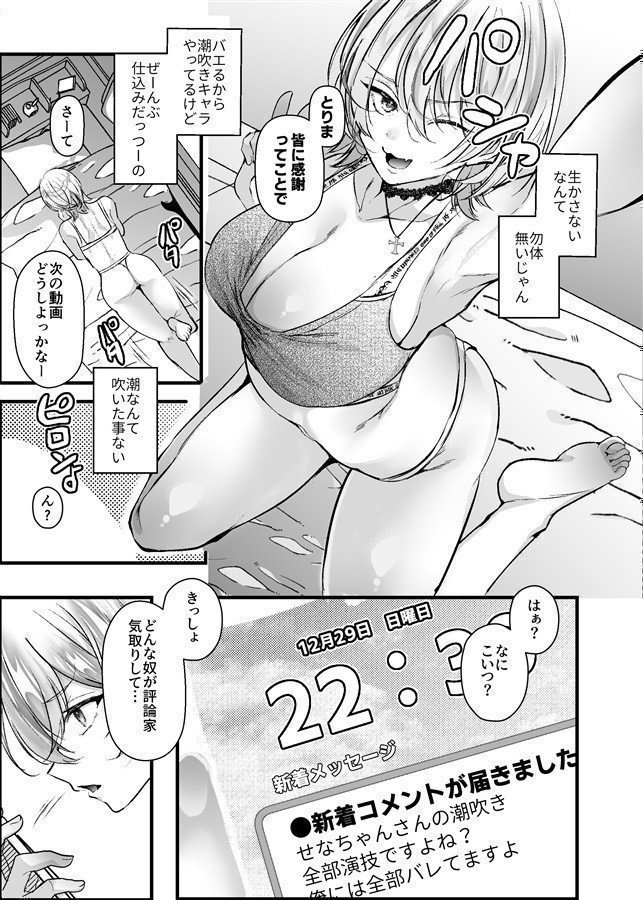 Shiofuki Gachi Acme Nante Daitai Uso!! Dato Omottetanoni...