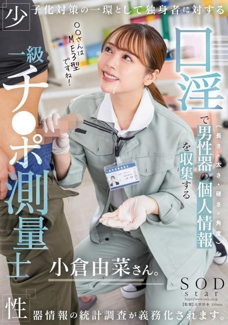 First-class Penis Surveyor -- Yuna Ogura