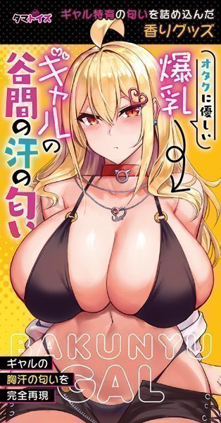 The Scent of Sweat in the Cleavage of a Busty Gal Who Loves Geeks