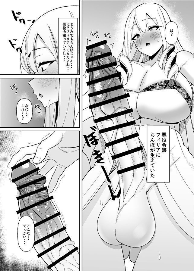 When I Was Reincarnated As The Villainess of an Otome Game, I Was Futanari In The Backstory