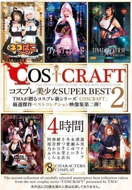 COSCRAFT Cosplay Girl Super Best Selection 2