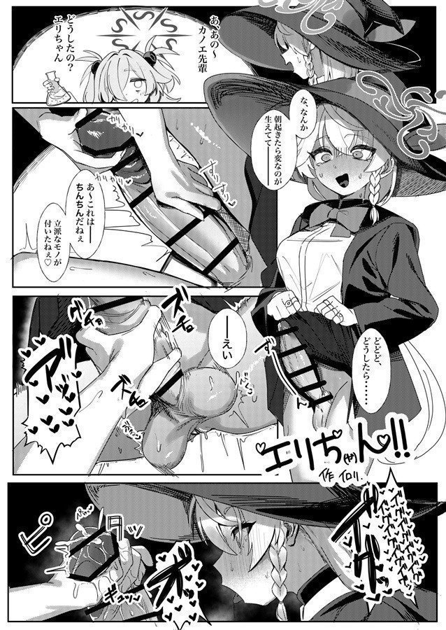 Blue Archive Futanari Anthology 2