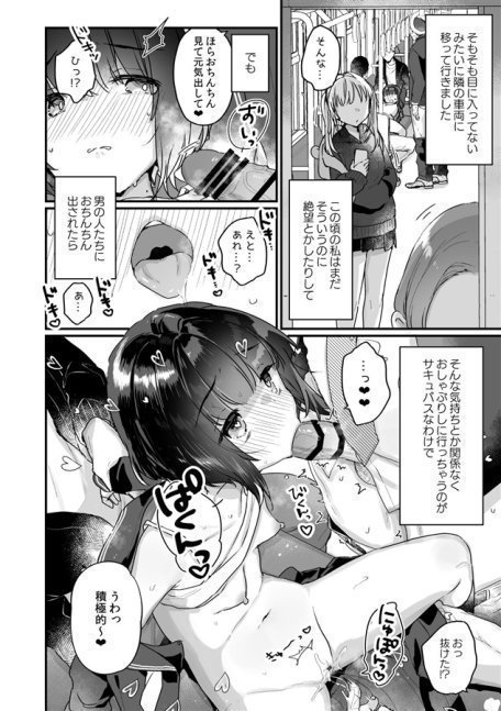 Yamada-san Became a Succubus Against Her Will -Episode Train Orgy-