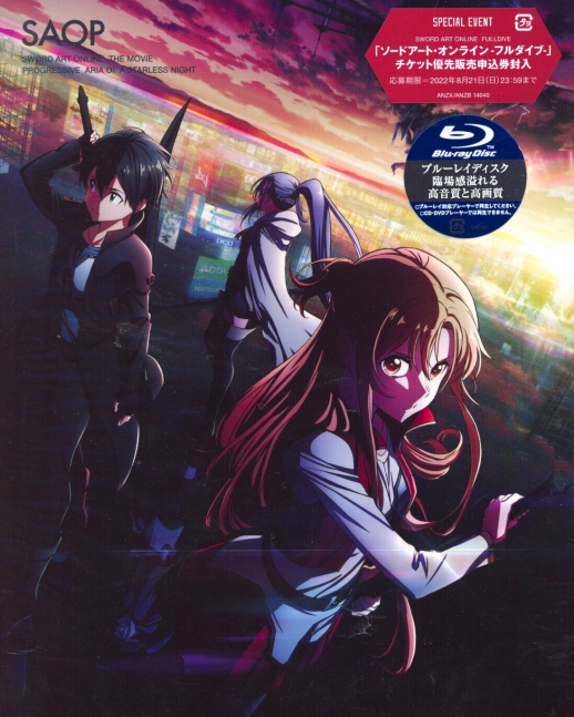 Theatrical Feature Sword Art Online - Progressive: Aria Of A Starless -- Complete Limited Blu-ray Edition