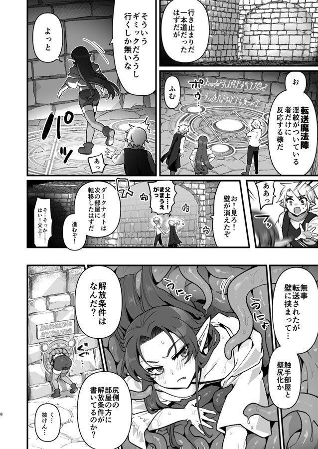 The Story of Defeated Male Officer of Demon King's Army Forced to Be Feminized. Episode: Clearing Erotic Trap Dungeon