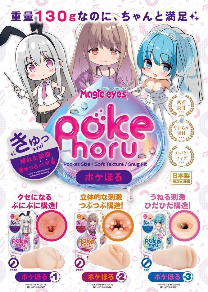 Pokehoru #1 Puni Puni