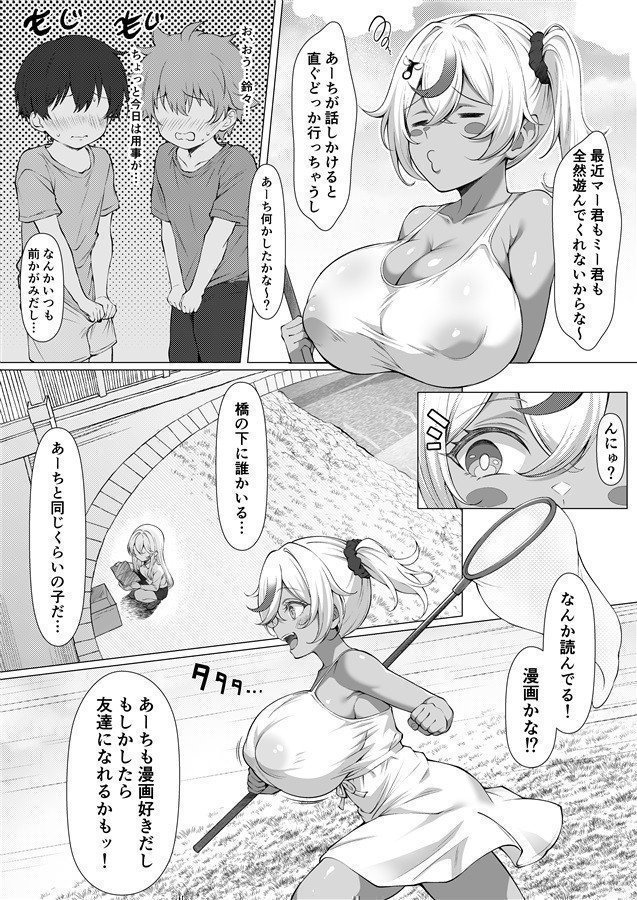Big Cock Futanari Gal ~Suzu- chan's Erotic  Daily Life~ 2