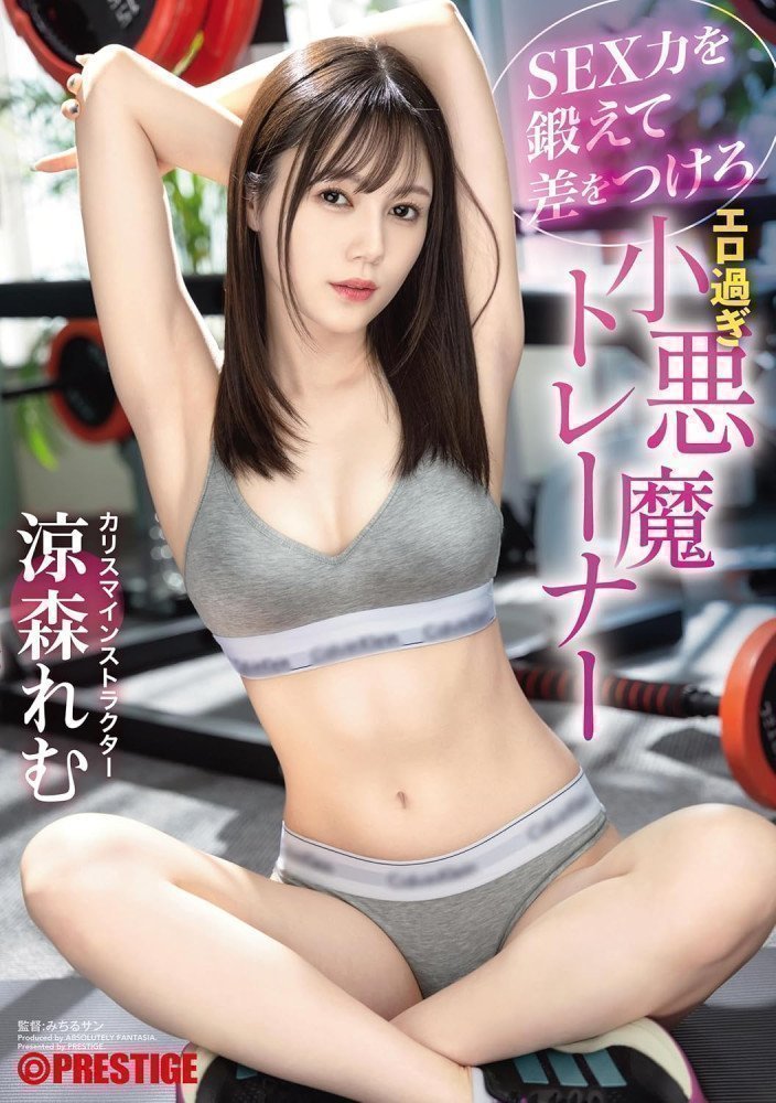 Sexy Devil Trainer -- Remu Suzumori