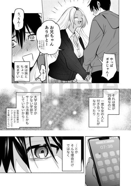 'Kuro-Gal' Younger Step Sister Wants To Squeeze Out My Sperm Tenderly