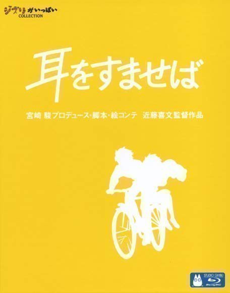 Whisper of the Heart – Mimi wo Sumaseba (Blu-ray)