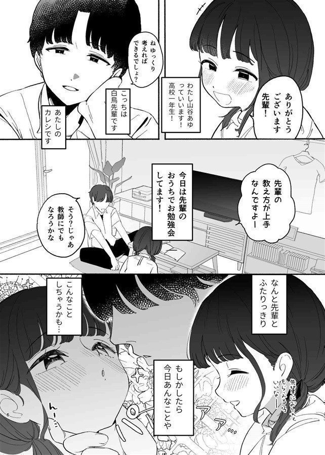 Senpai, Do You Love Me?