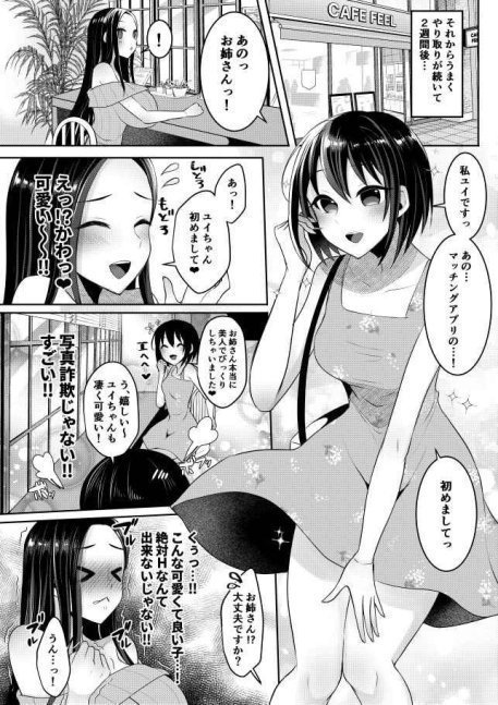 Imadoki Futanari Oneesan no Matching Apli Katsuyoujutsu