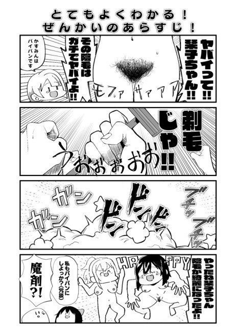 Shizukasu's Matter of Under Hair